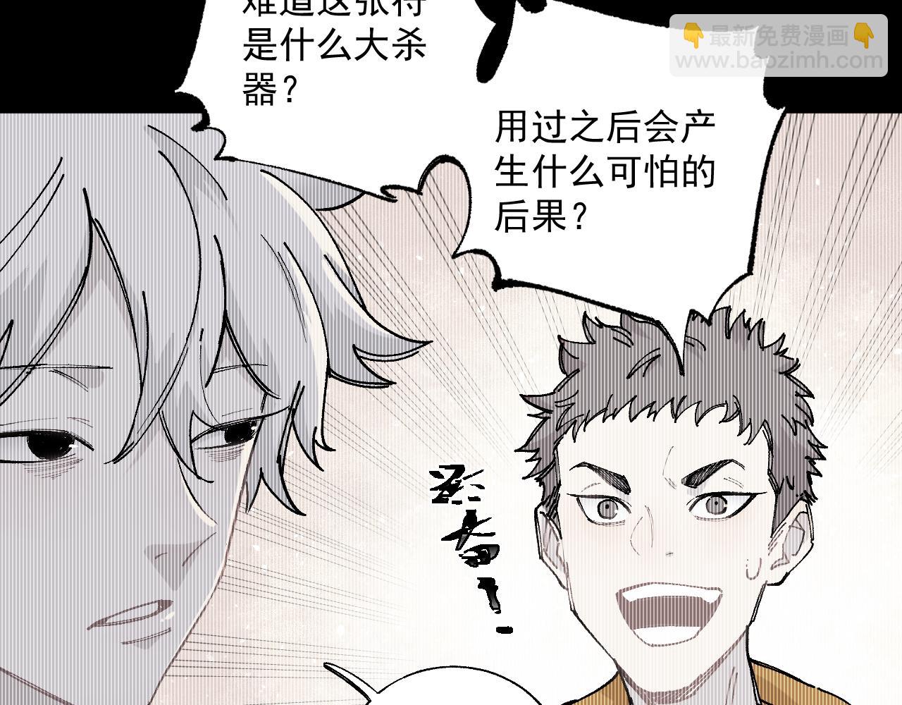 ☕俺哥来自深山 第89话 灾祸果体完成 第28页