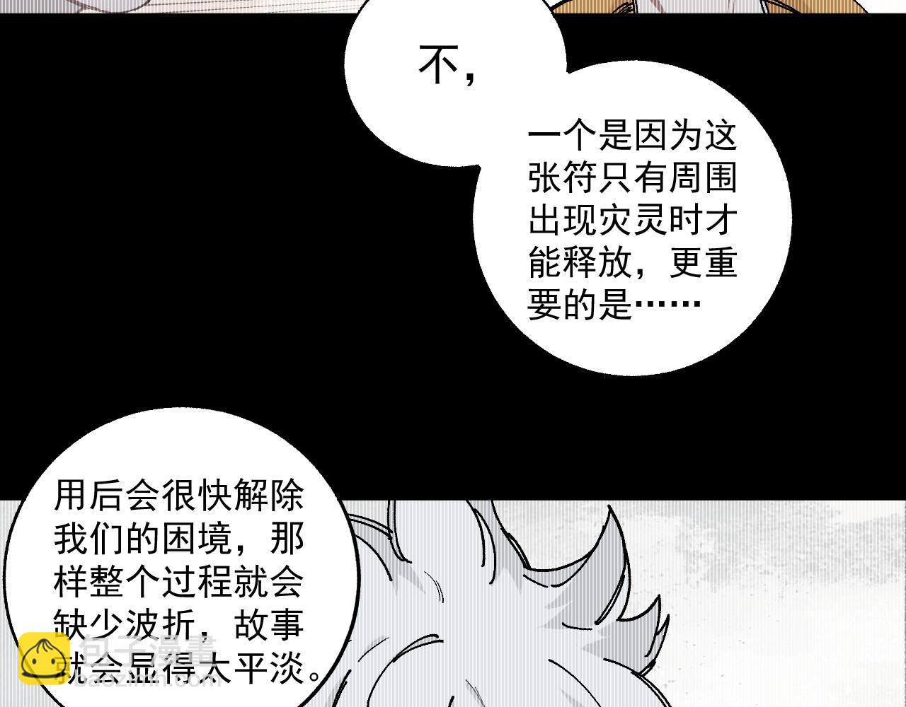 ☕俺哥来自深山 第89话 灾祸果体完成 第29页
