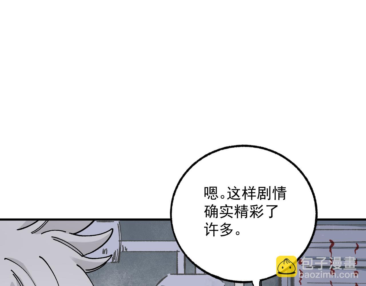 ☕俺哥来自深山 第89话 灾祸果体完成 第31页