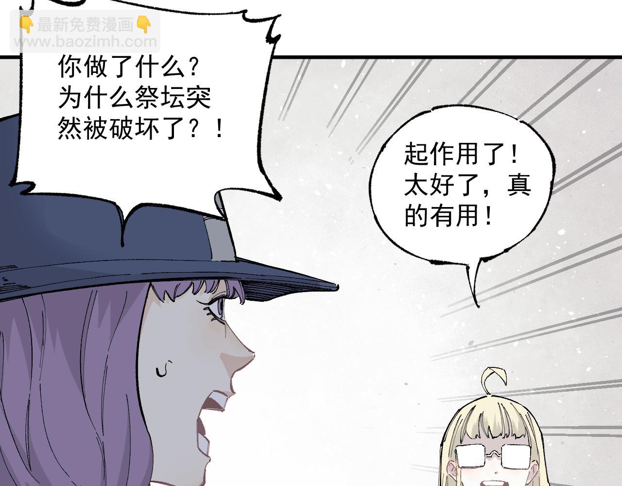 ☕俺哥来自深山 第89话 灾祸果体完成 第38页