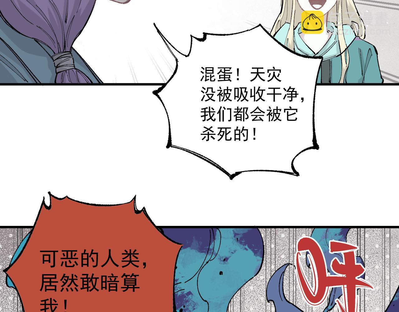 ☕俺哥来自深山 第89话 灾祸果体完成 第39页
