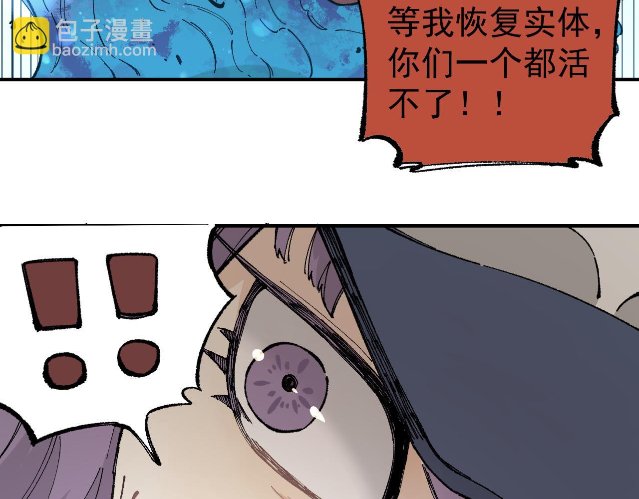 ☕俺哥来自深山 第89话 灾祸果体完成 第42页
