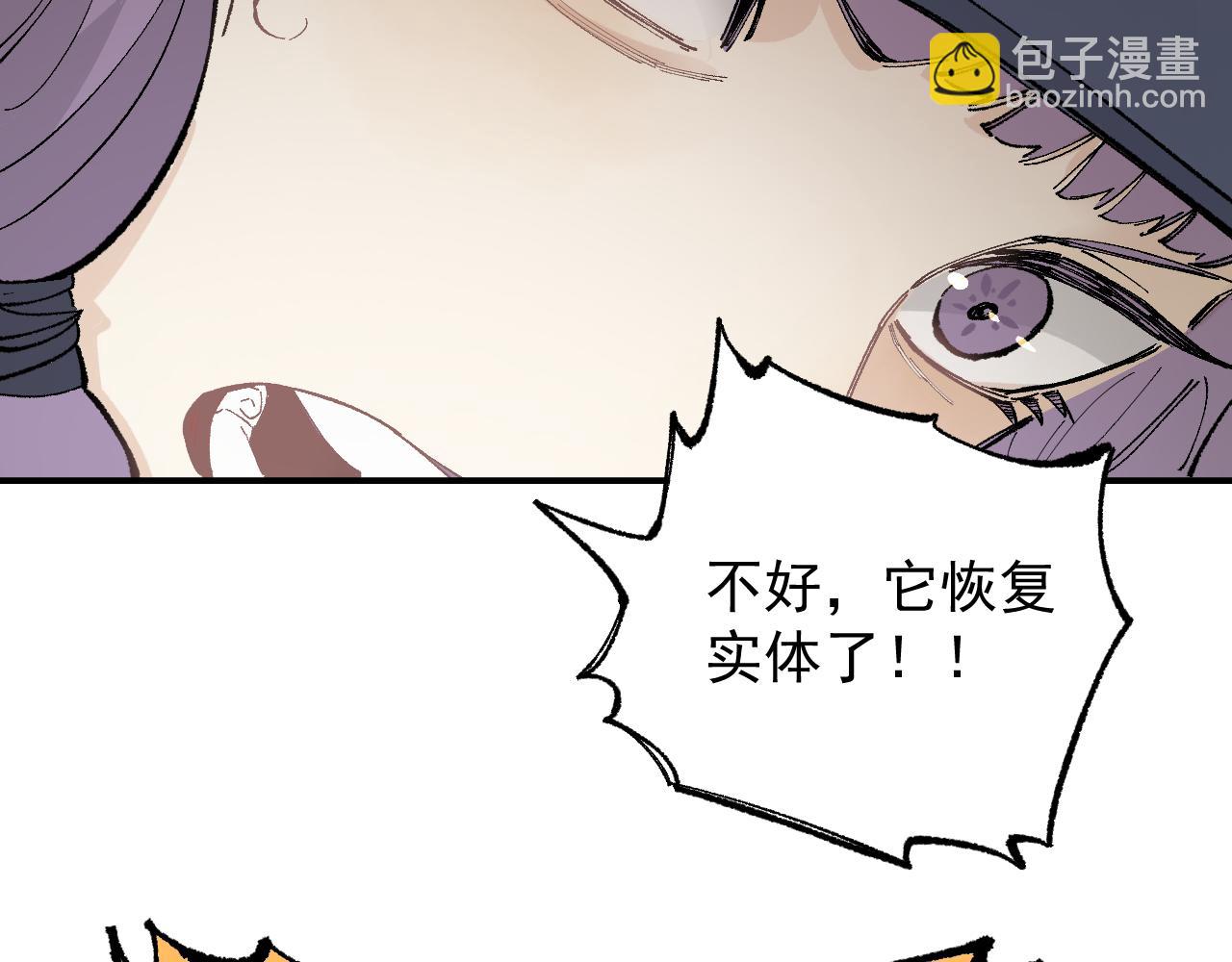 ☕俺哥来自深山 第89话 灾祸果体完成 第43页