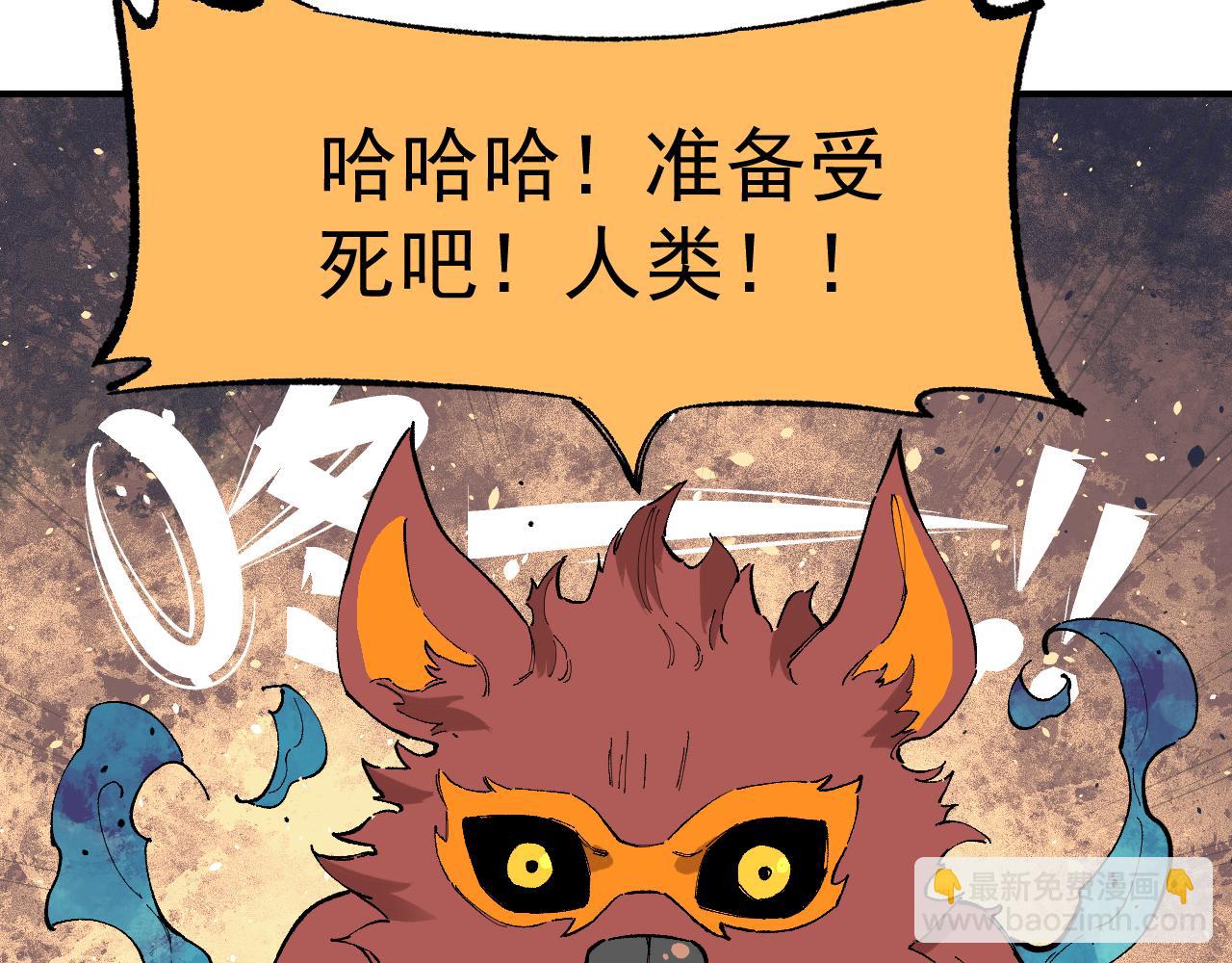 ☕俺哥来自深山 第89话 灾祸果体完成 第44页