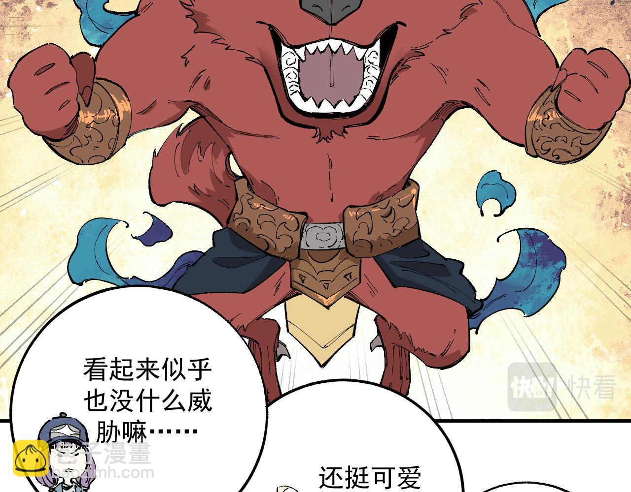 ☕俺哥来自深山 第89话 灾祸果体完成 第45页
