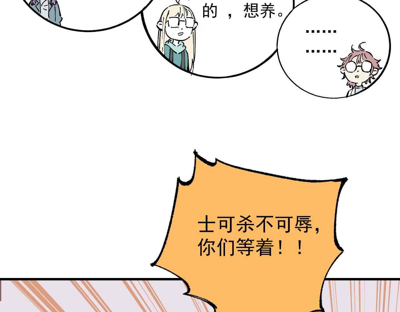 ☕俺哥来自深山 第89话 灾祸果体完成 第46页
