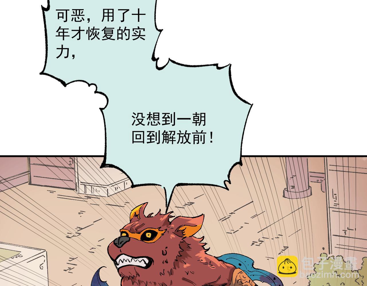 ☕俺哥来自深山 第89话 灾祸果体完成 第50页