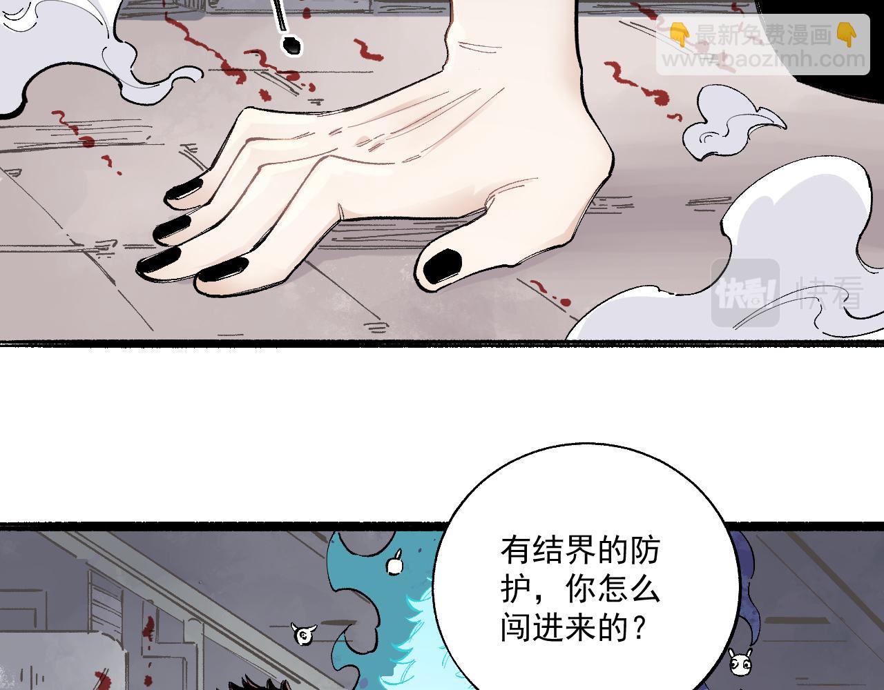 ☕俺哥来自深山 第89话 灾祸果体完成 第6页