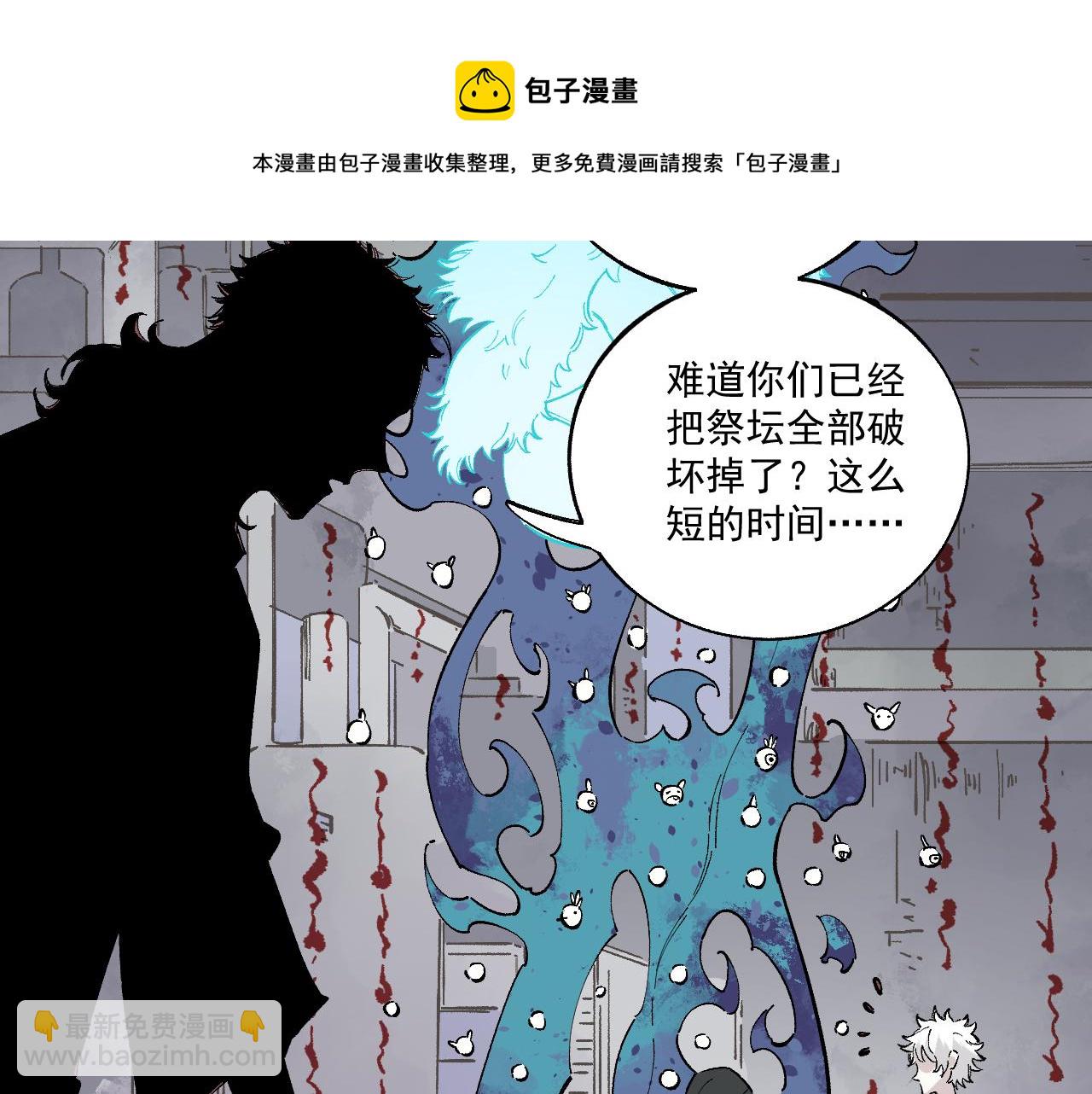 ☕俺哥来自深山 第89话 灾祸果体完成 第7页