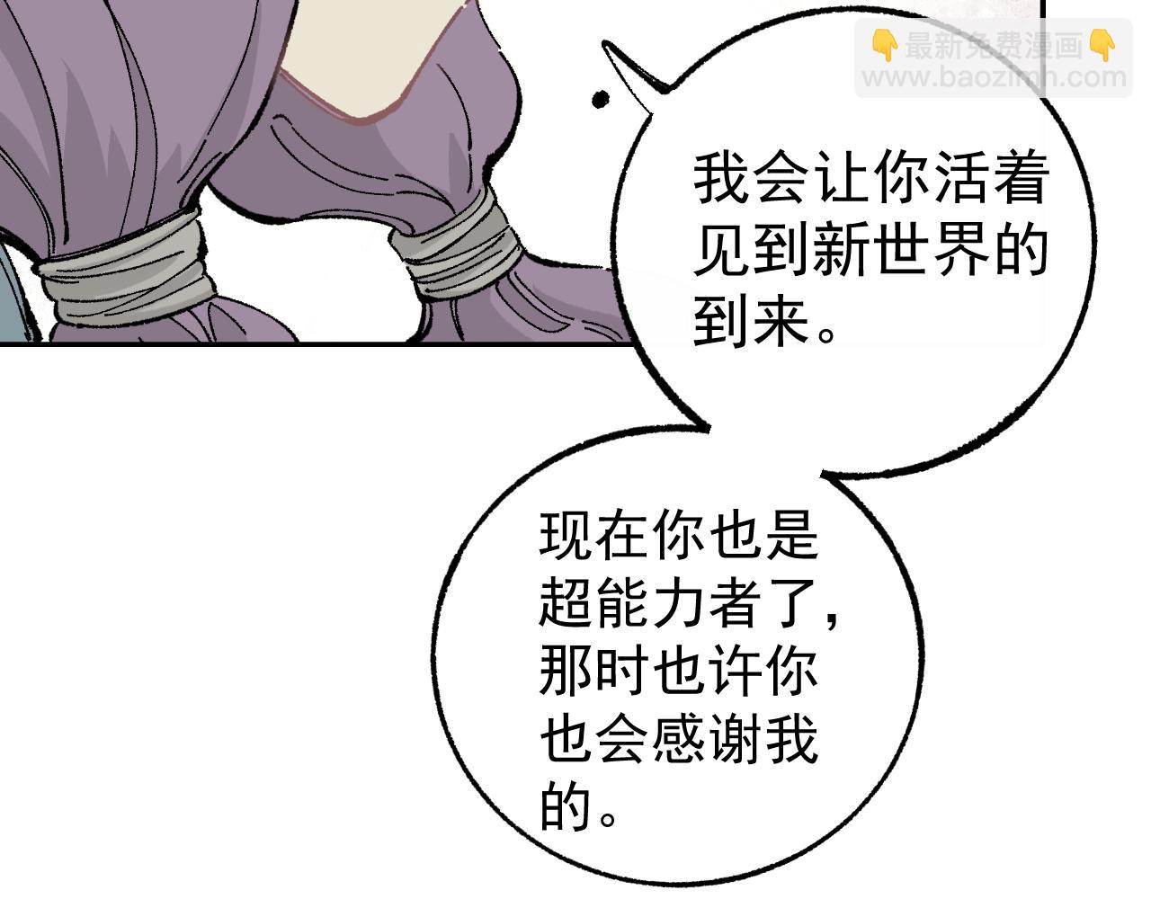 ☕俺哥来自深山 第91话  我站我的朋友 第40页