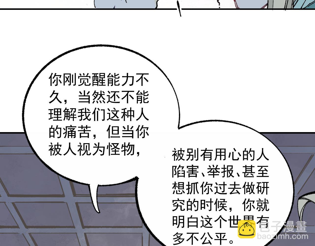 ☕俺哥来自深山 第91话  我站我的朋友 第42页