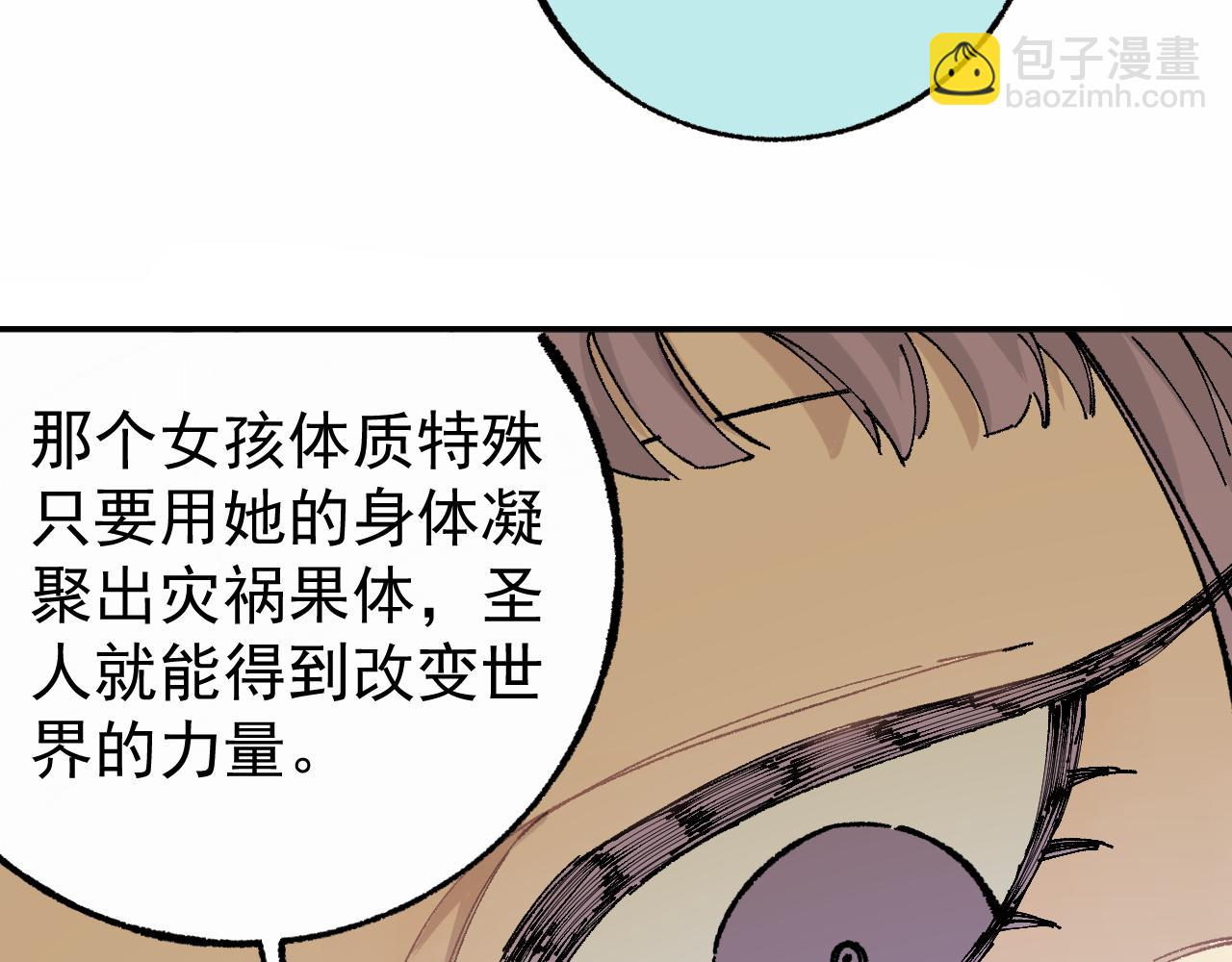 ☕俺哥来自深山 第91话  我站我的朋友 第47页