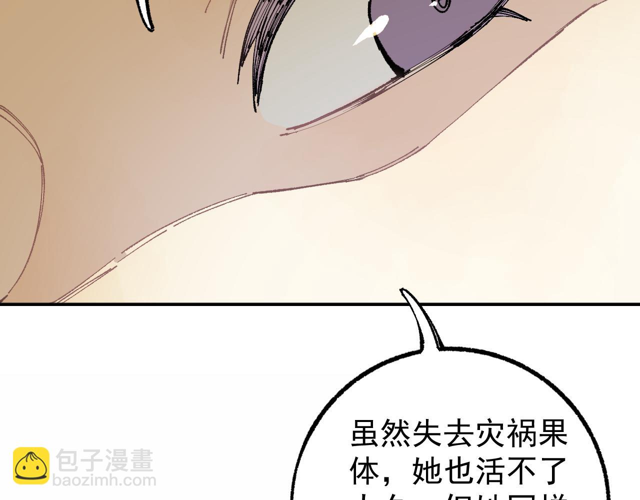☕俺哥来自深山 第91话  我站我的朋友 第48页