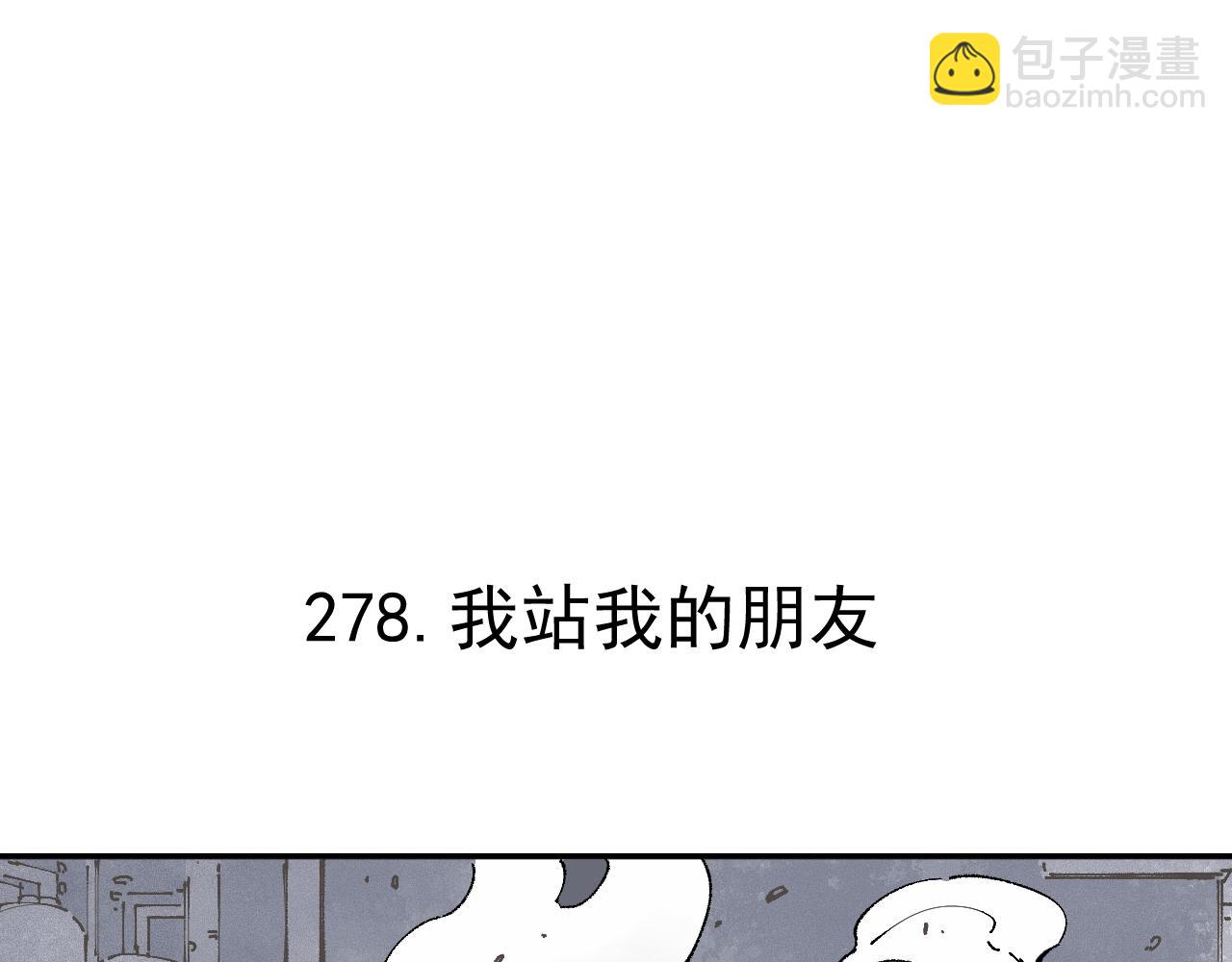 ☕俺哥来自深山 第91话  我站我的朋友 第5页