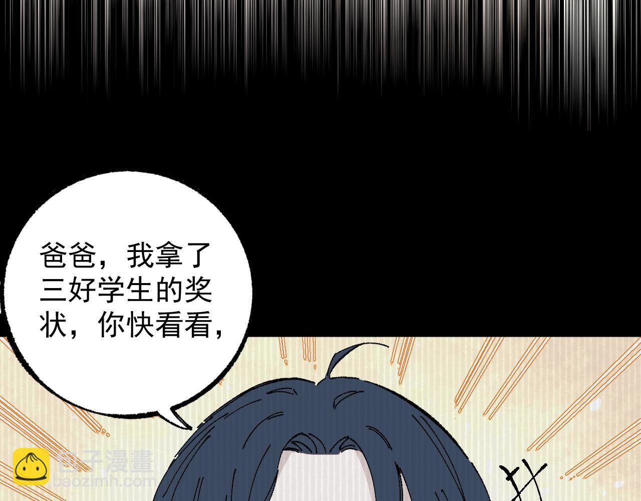 ☕俺哥来自深山 第93话 不是你的错 第11页
