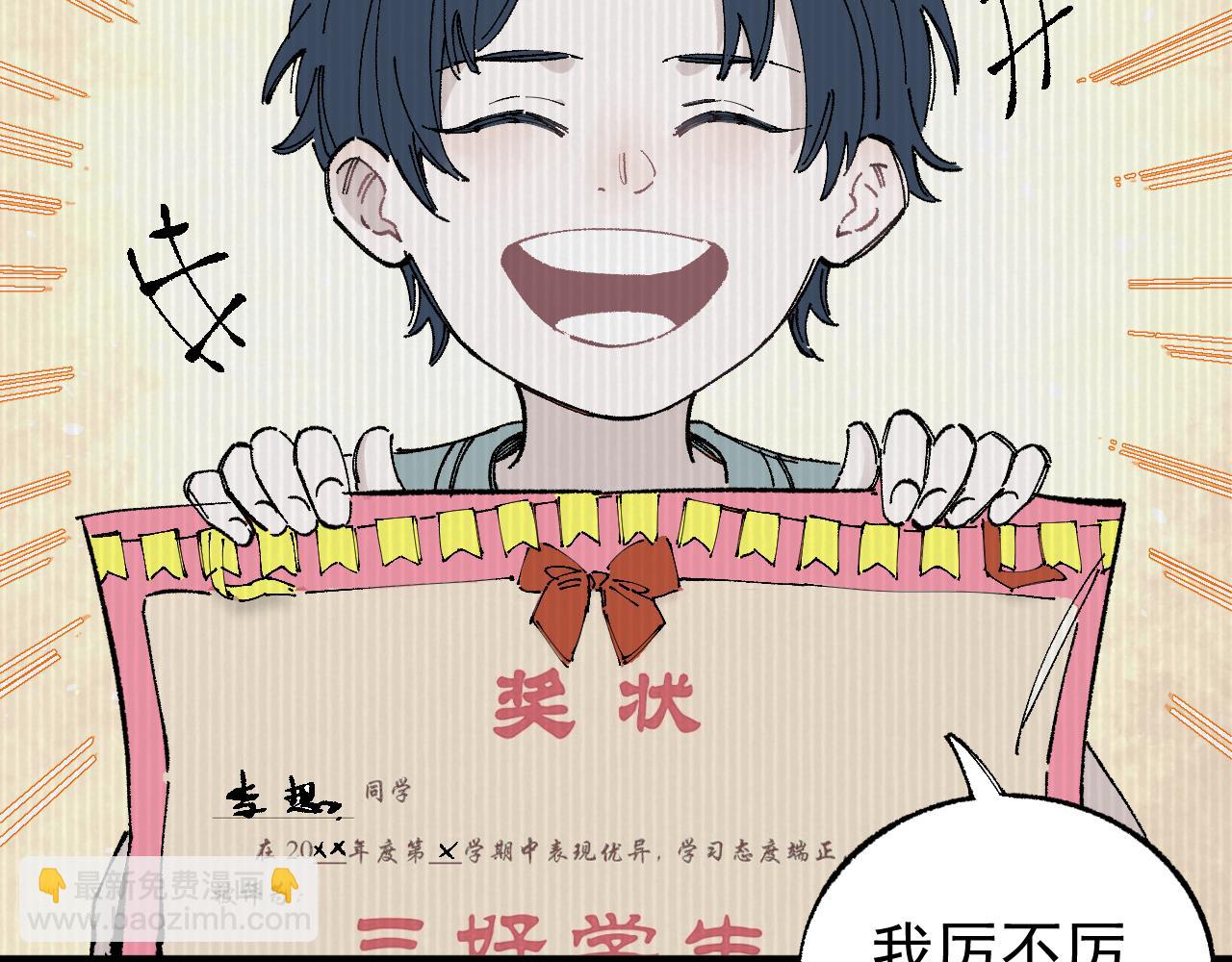 ☕俺哥来自深山 第93话 不是你的错 第12页
