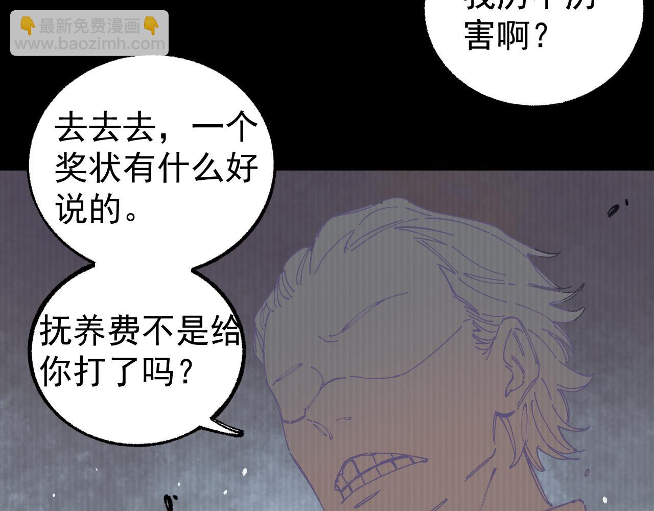 ☕俺哥来自深山 第93话 不是你的错 第13页