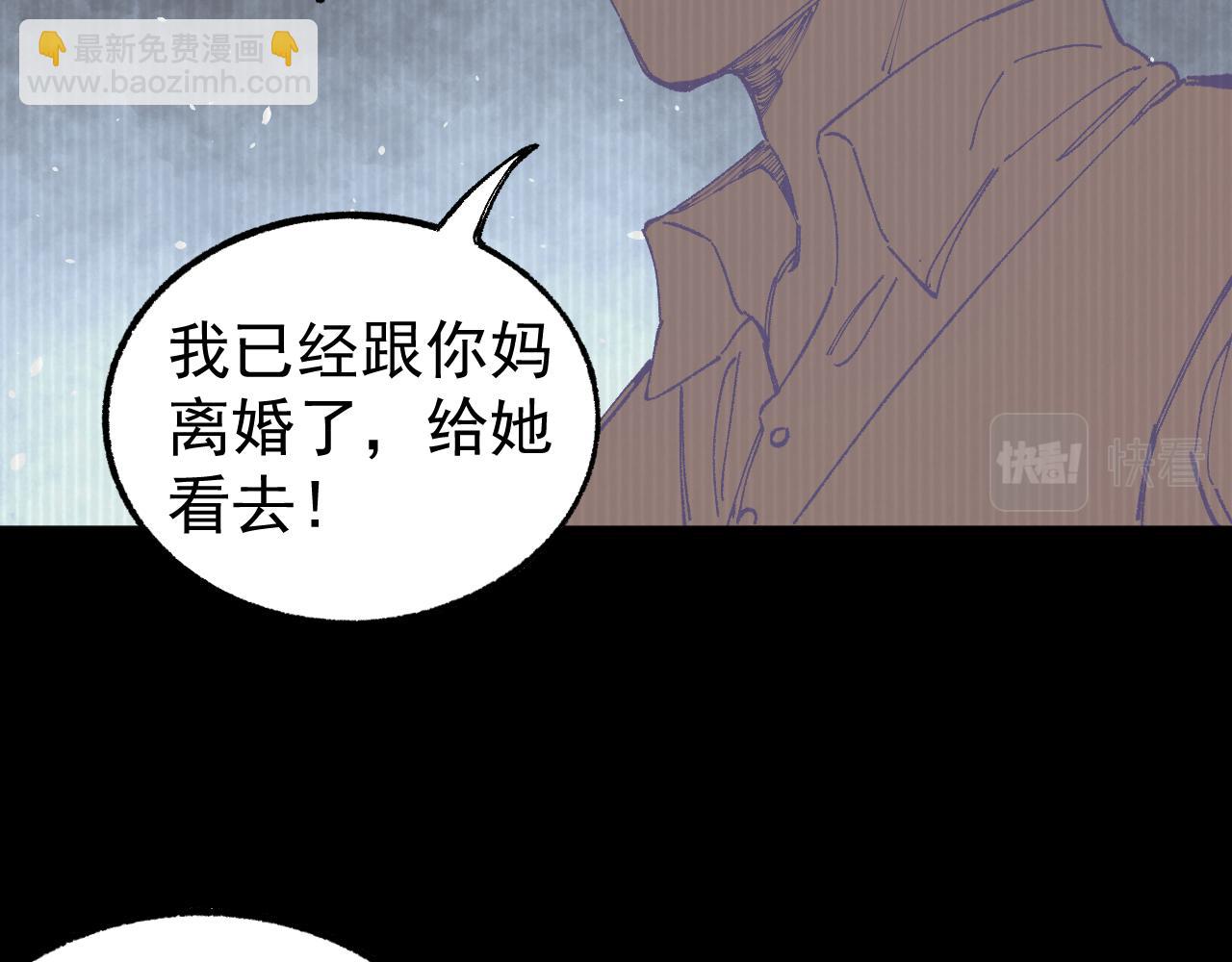 ☕俺哥来自深山 第93话 不是你的错 第14页