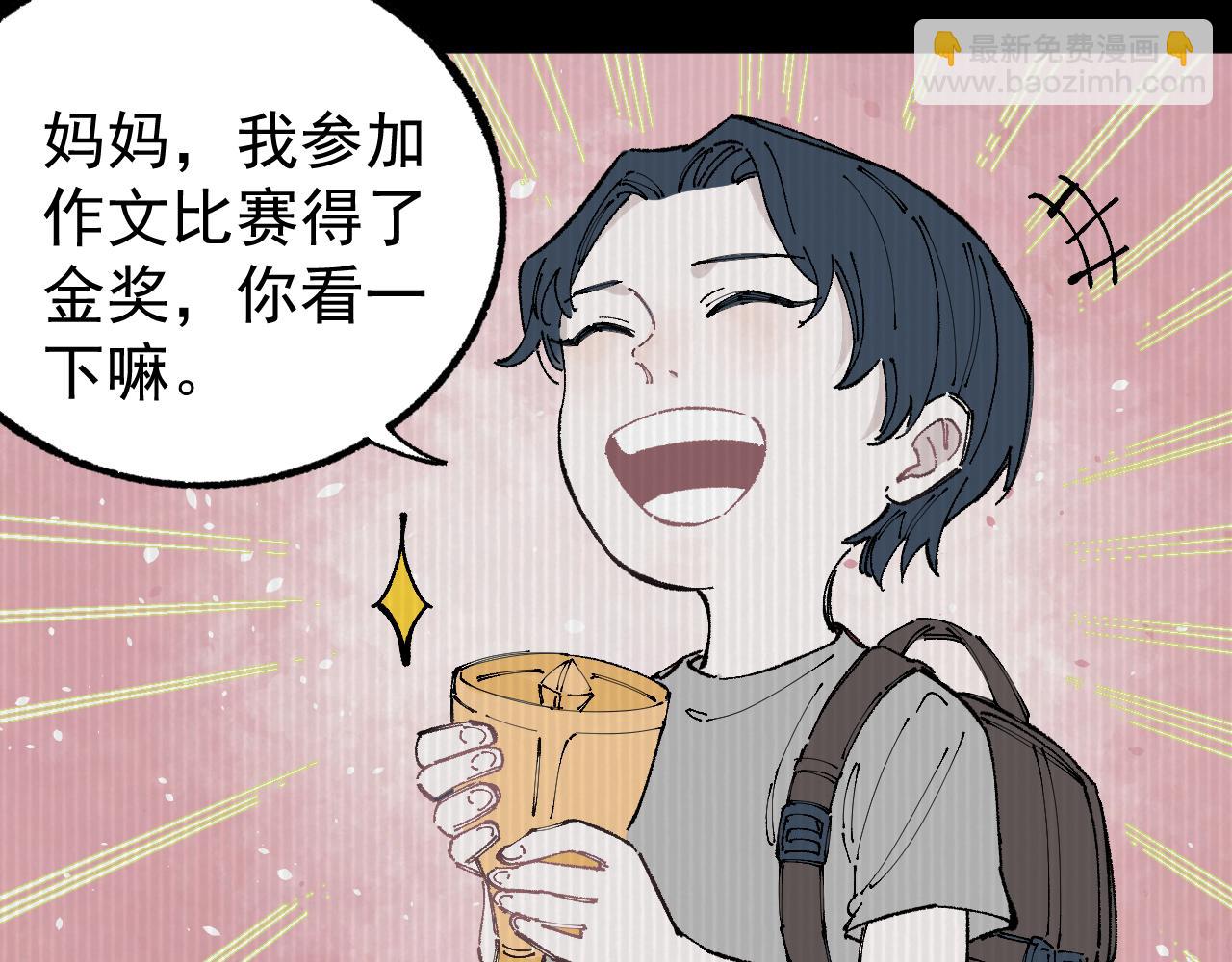 ☕俺哥来自深山 第93话 不是你的错 第15页