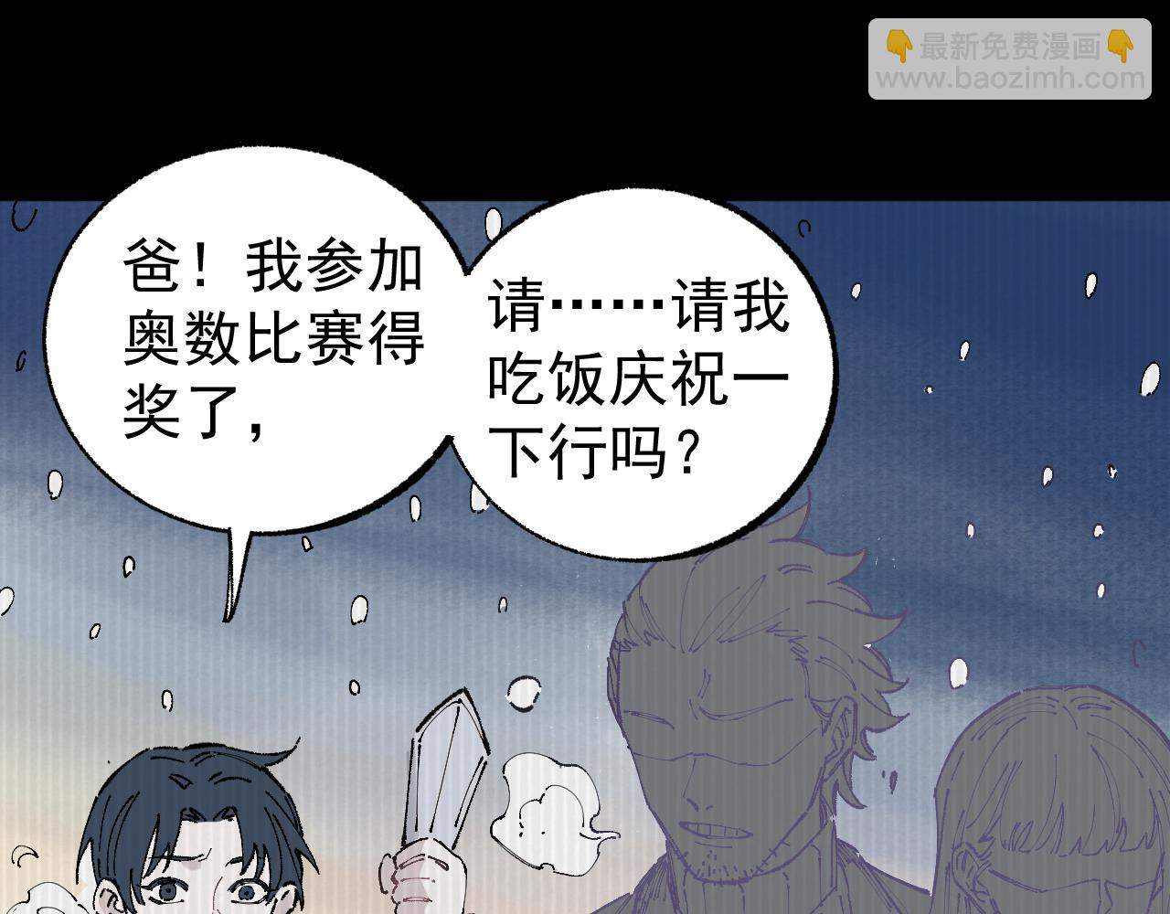 ☕俺哥来自深山 第93话 不是你的错 第18页