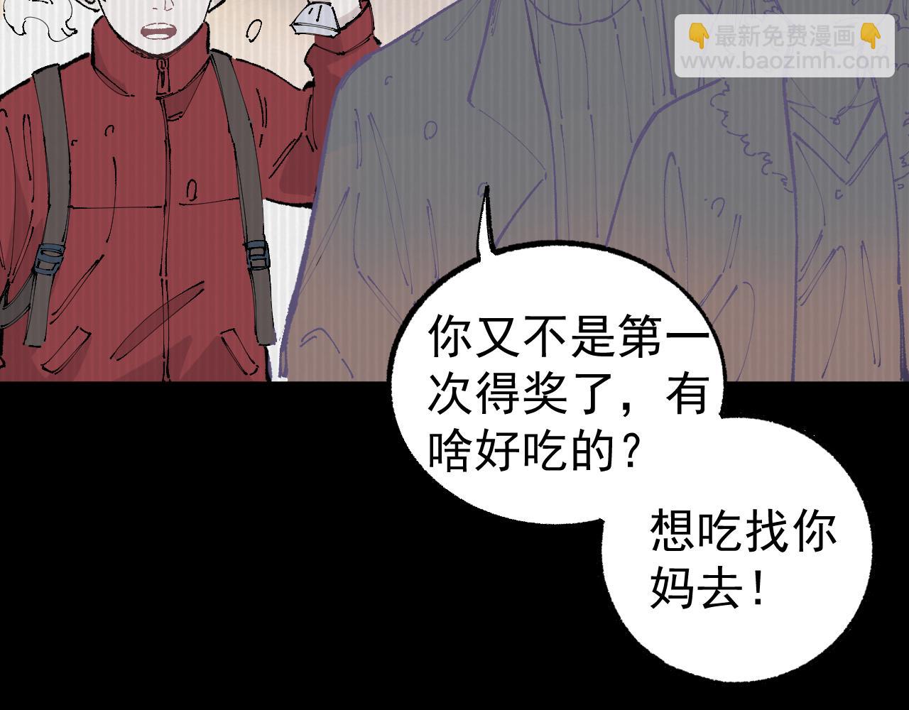 ☕俺哥来自深山 第93话 不是你的错 第19页