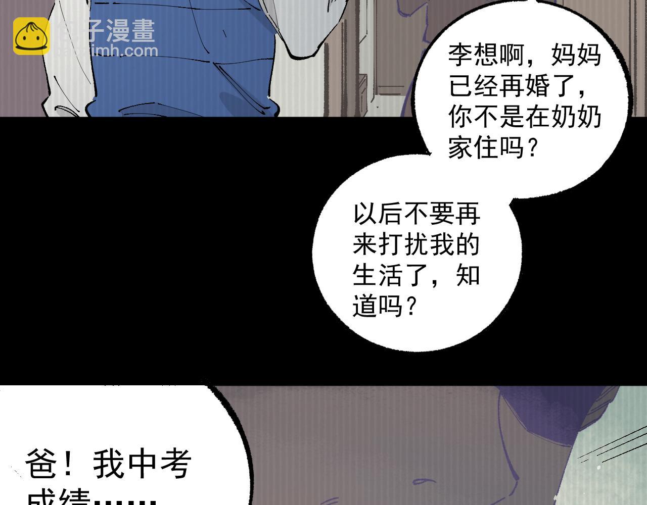 ☕俺哥来自深山 第93话 不是你的错 第21页