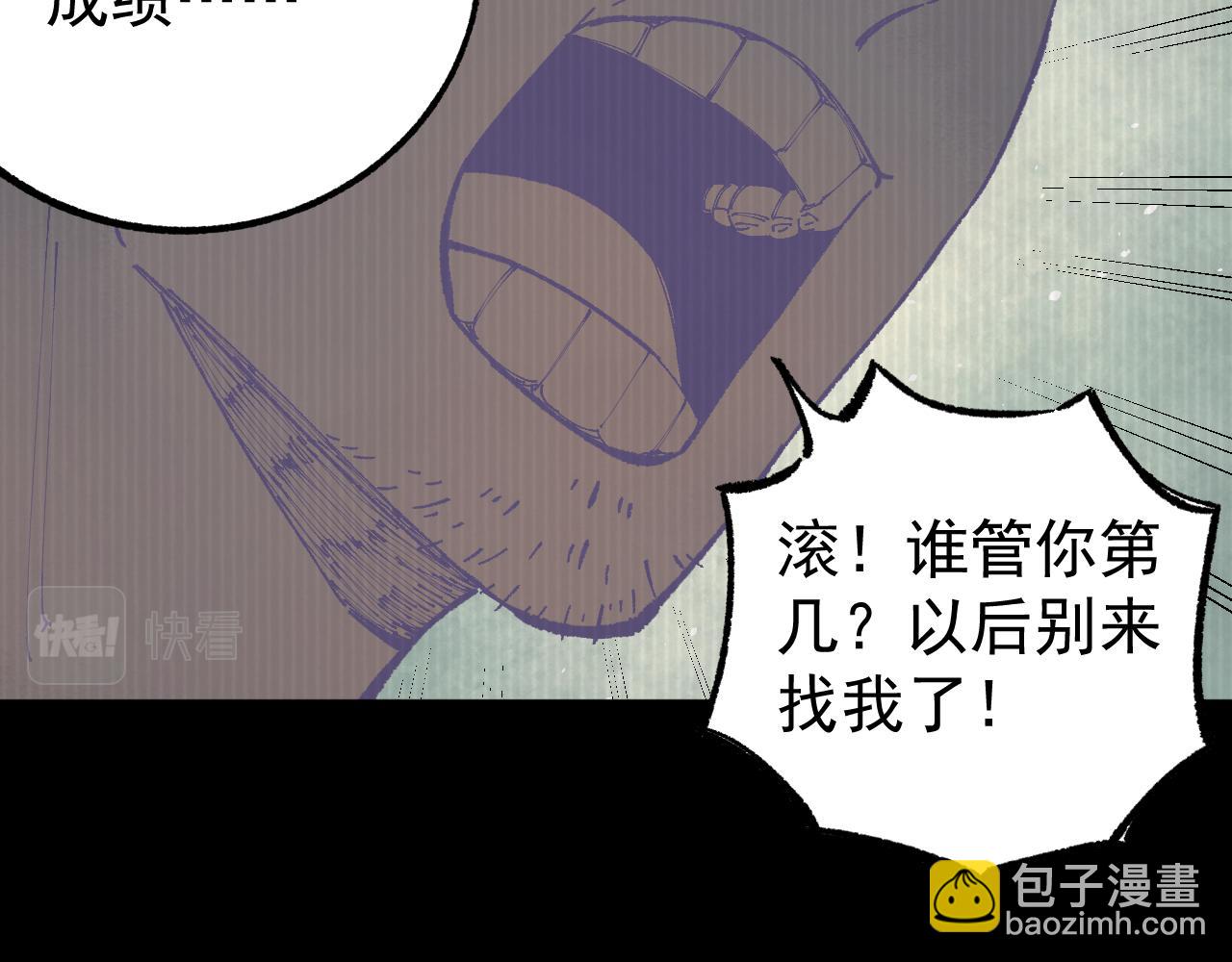 ☕俺哥来自深山 第93话 不是你的错 第22页