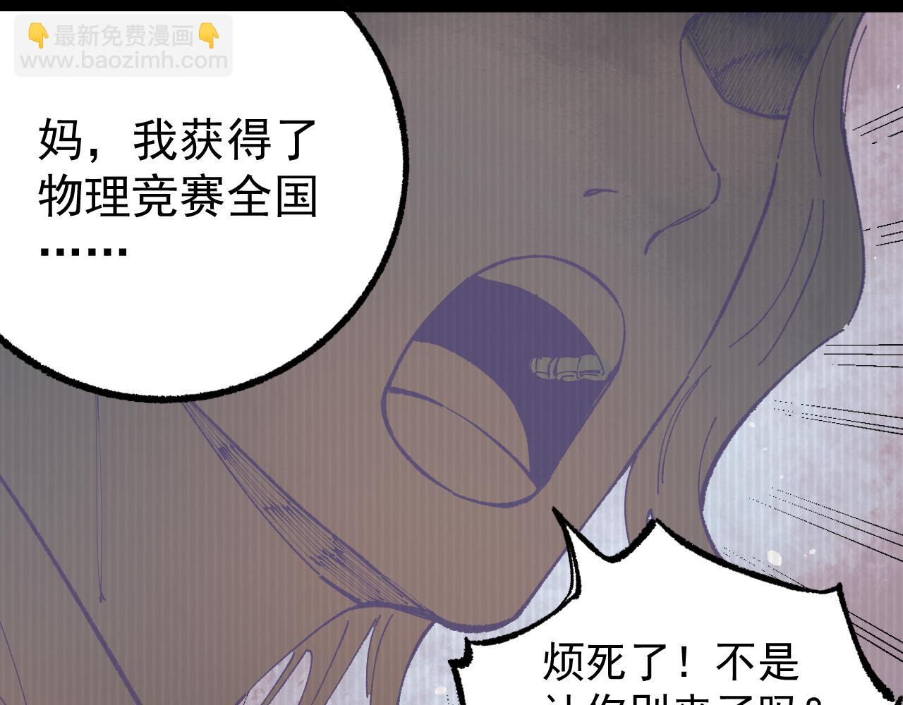☕俺哥来自深山 第93话 不是你的错 第23页