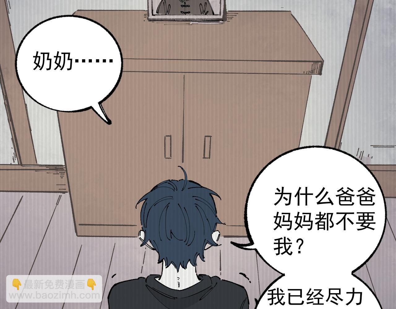 ☕俺哥来自深山 第93话 不是你的错 第27页