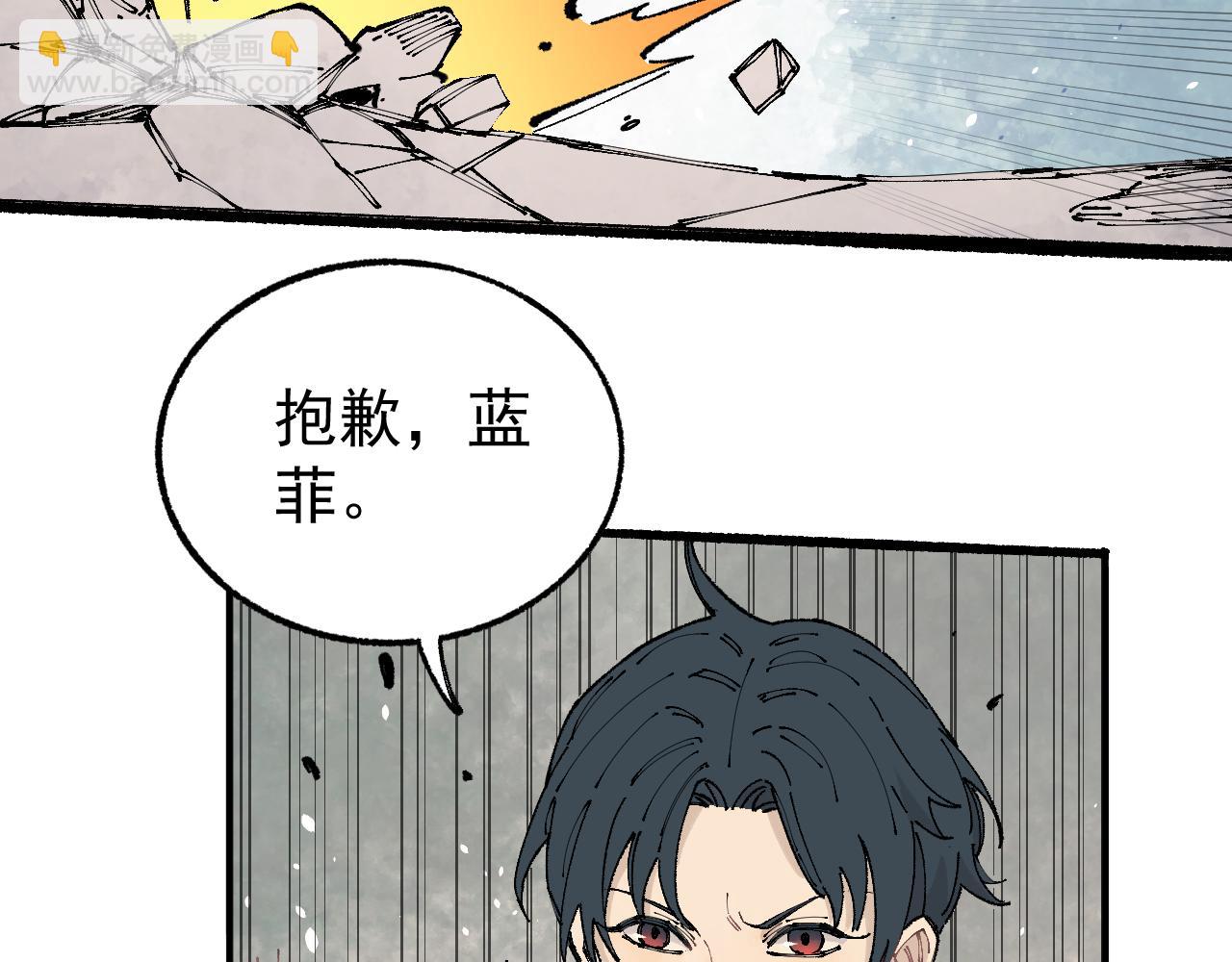 ☕俺哥来自深山 第93话 不是你的错 第38页