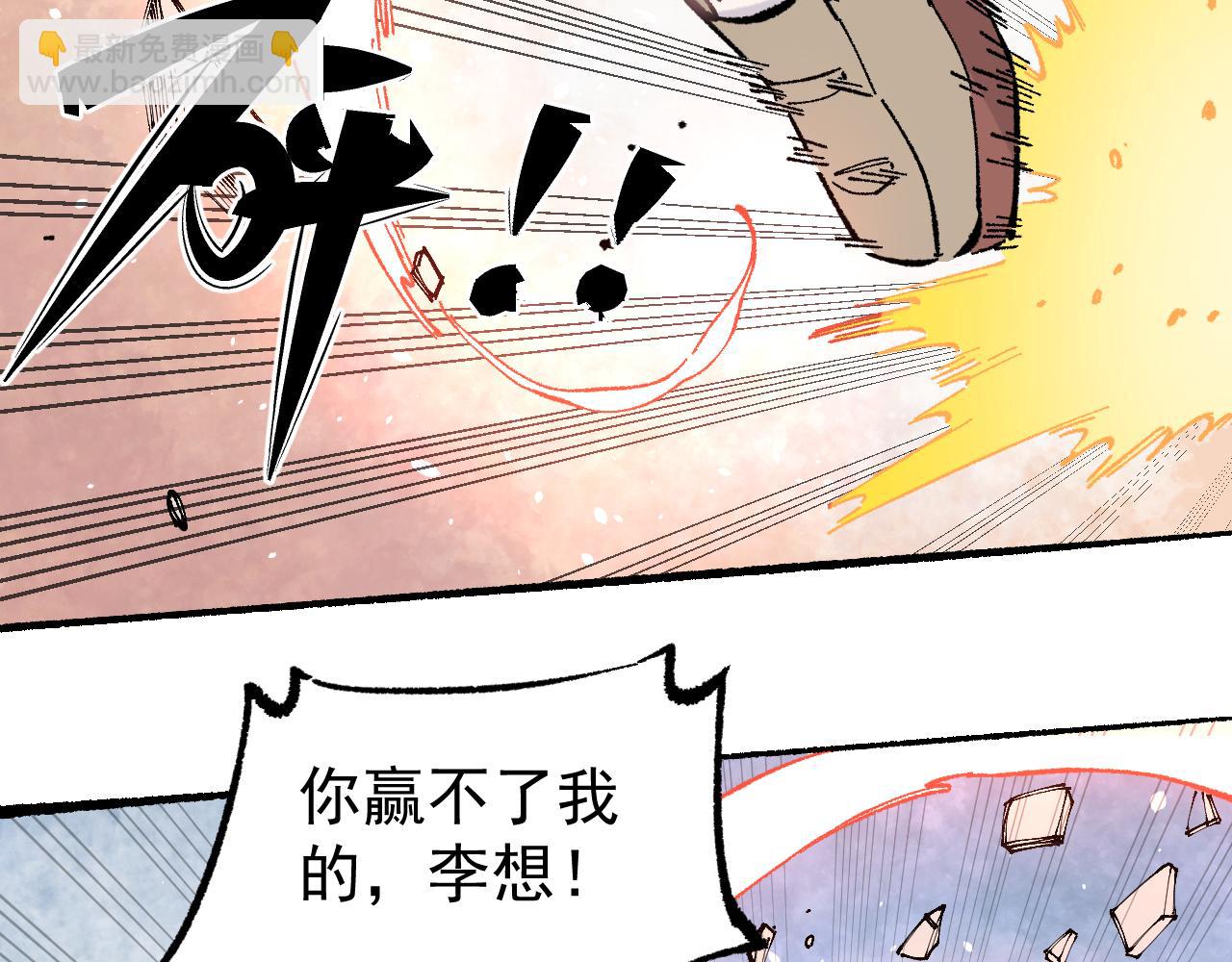 ☕俺哥来自深山 第93话 不是你的错 第46页