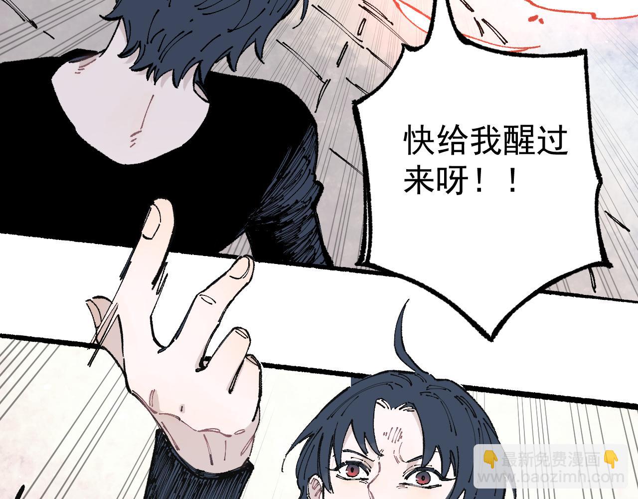 ☕俺哥来自深山 第93话 不是你的错 第48页