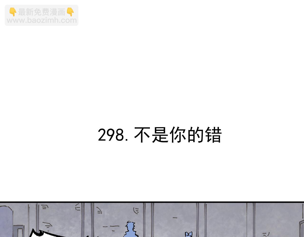 ☕俺哥来自深山 第93话 不是你的错 第5页