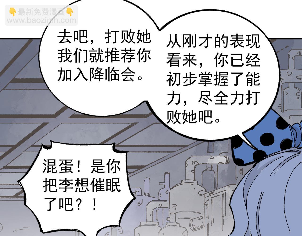 ☕俺哥来自深山 第93话 不是你的错 第7页