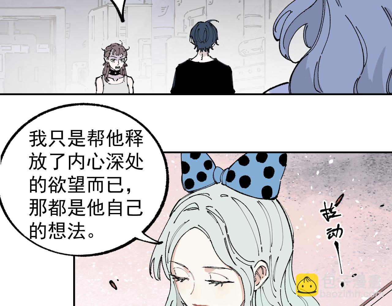 ☕俺哥来自深山 第93话 不是你的错 第8页
