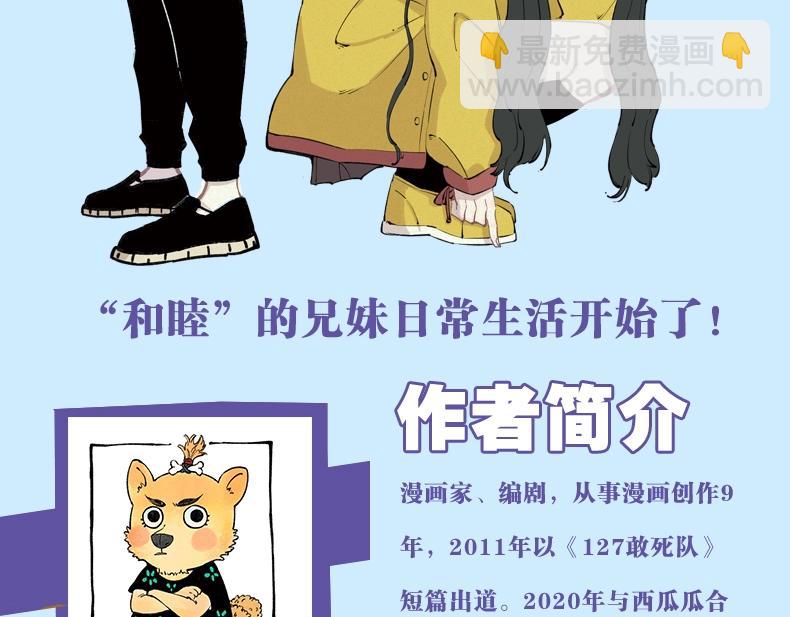 ☕俺哥来自深山 单行本2来啦！ 第11页