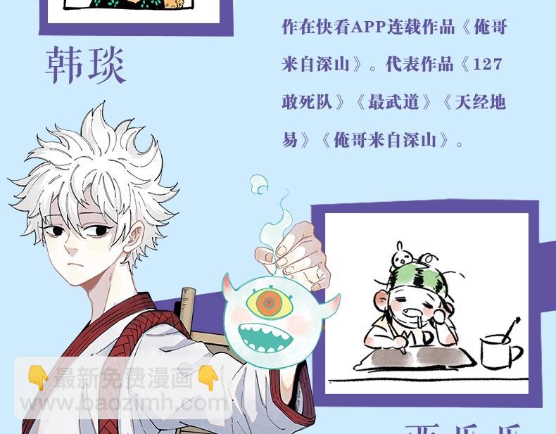 ☕俺哥来自深山 单行本2来啦！ 第12页