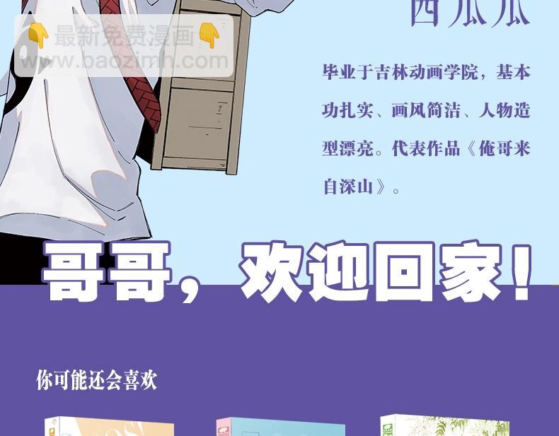 ☕俺哥来自深山 单行本2来啦！ 第13页