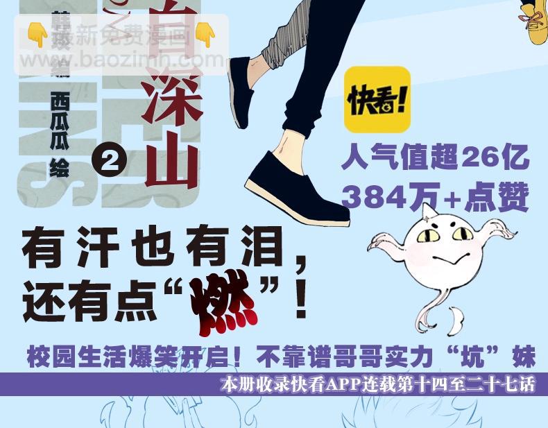 ☕俺哥来自深山 单行本2来啦！ 第2页