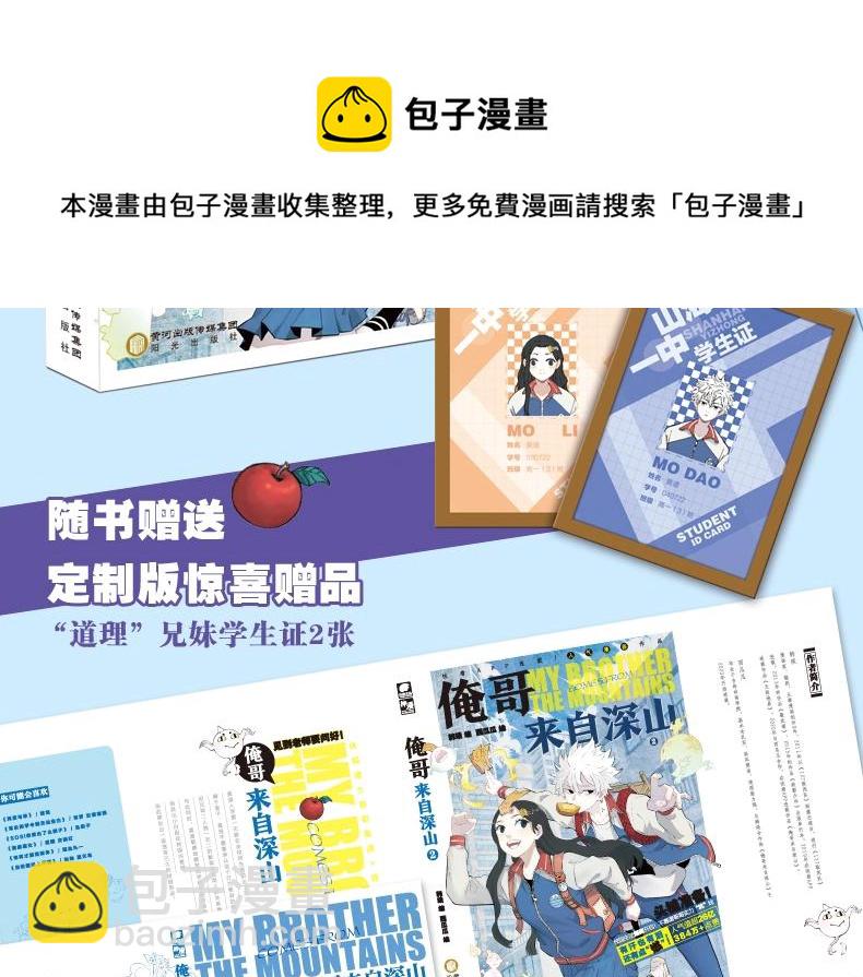 ☕俺哥来自深山 单行本2来啦！ 第4页