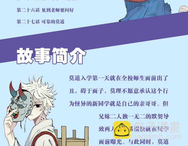 ☕俺哥来自深山 单行本2来啦！ 第9页