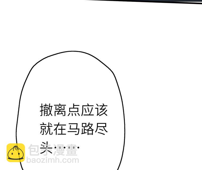第十三话：到达撤离点！(1/3)-第14话