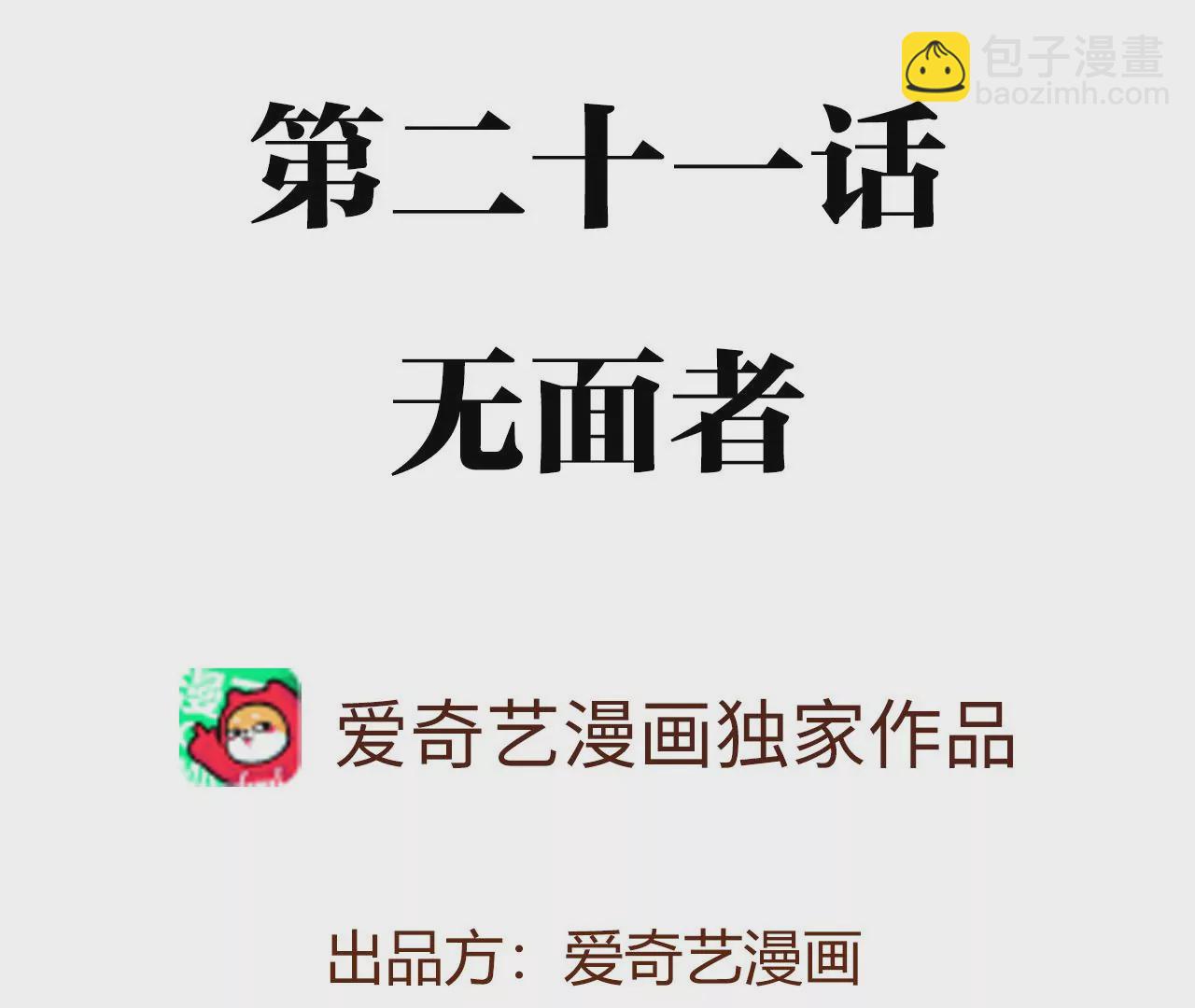 第二十一话：无面者(1/3)-第22话