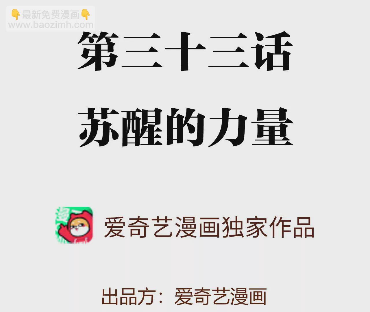 第三十三话：苏醒的力量(1/4)-第34话