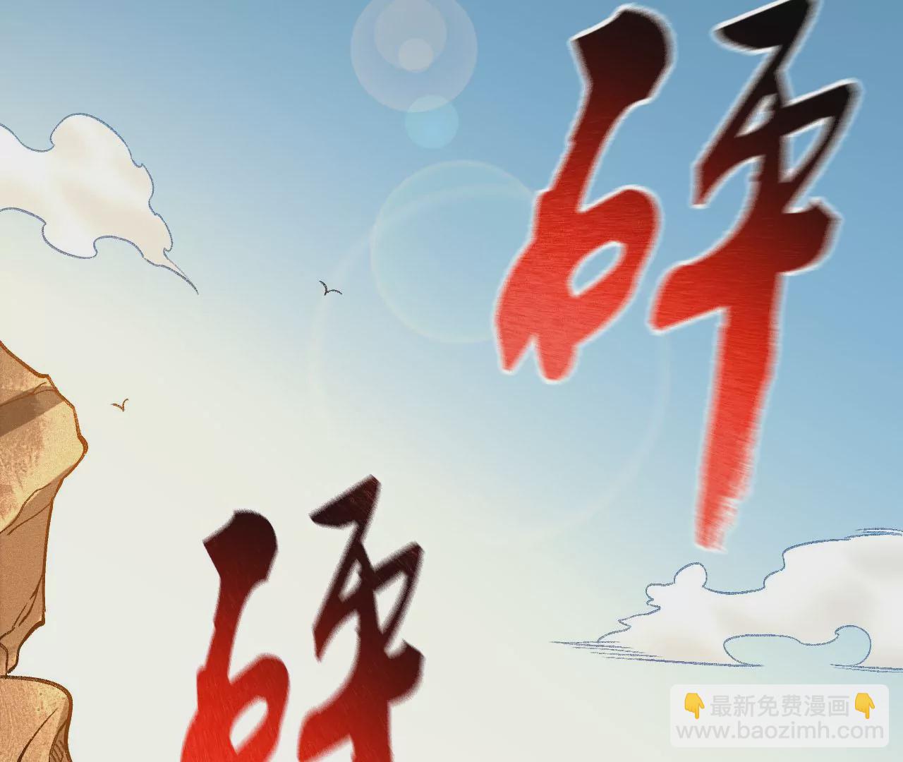 第六十二话：启程(1/4)-第64话