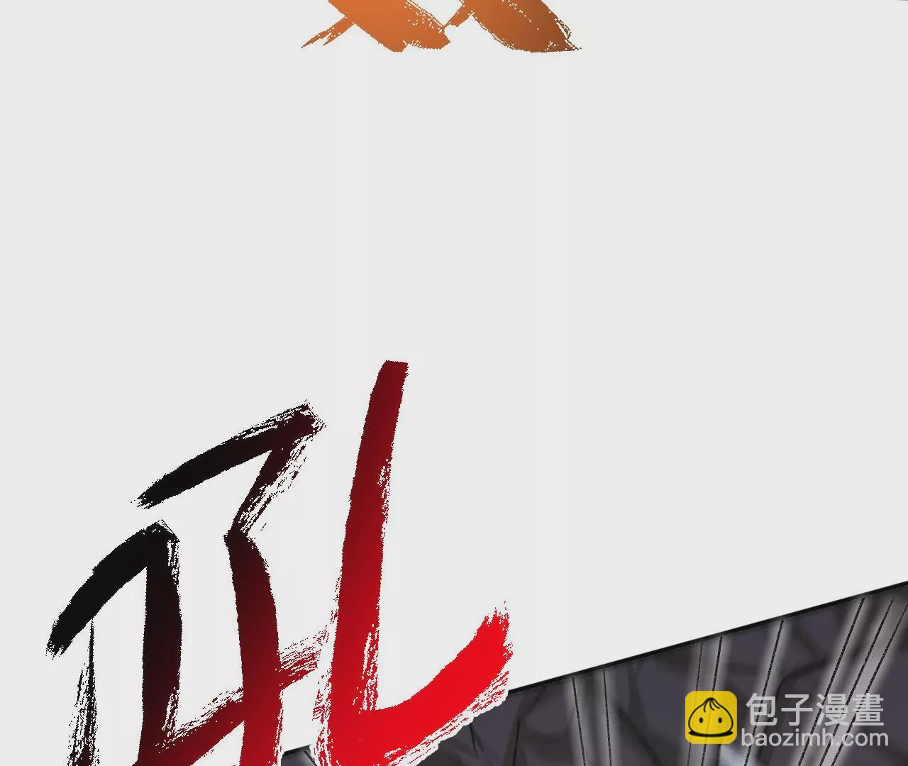 第七十话：降临(1/3)-第72话