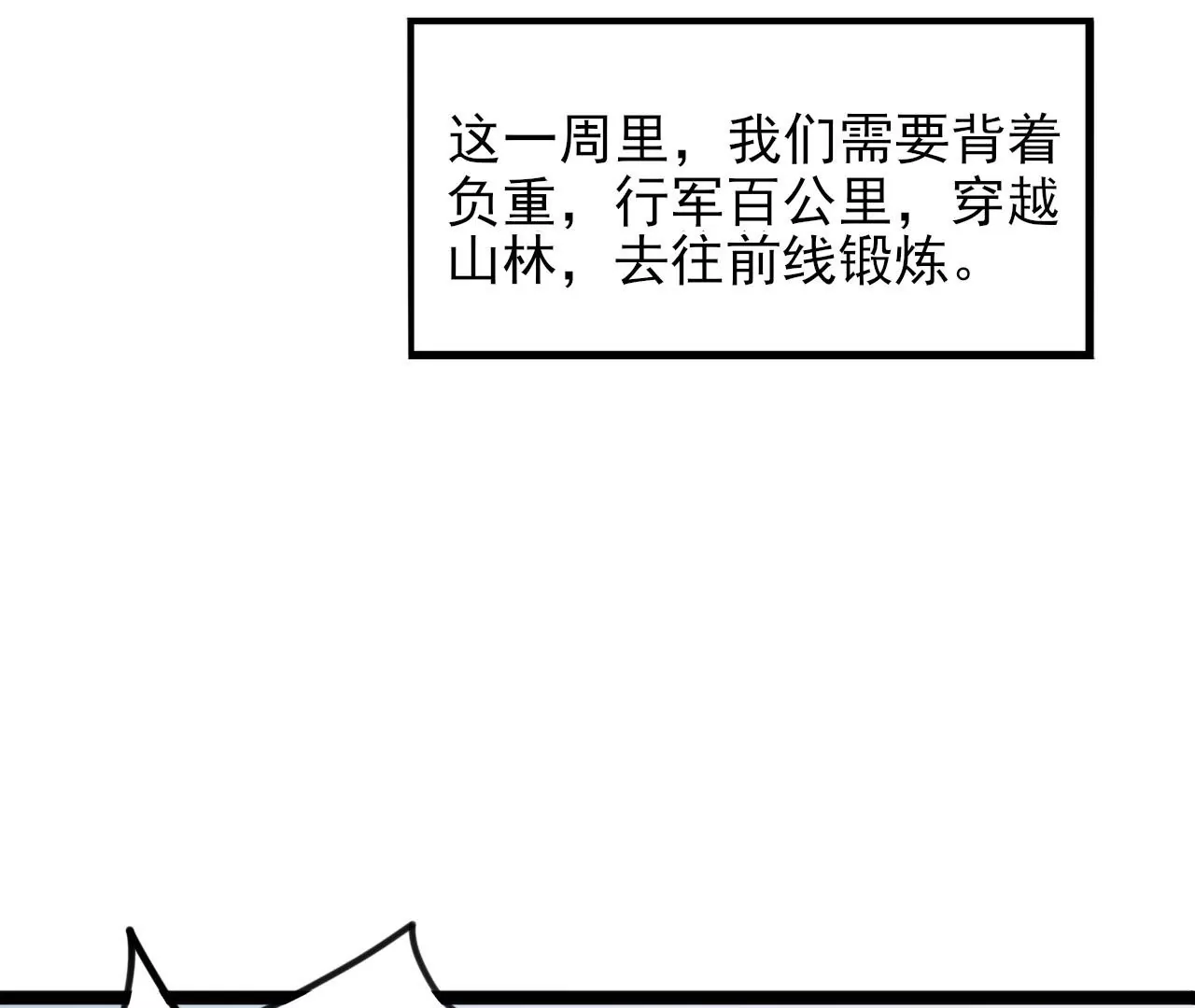 第八十六话：苦修(1/3)-第88话