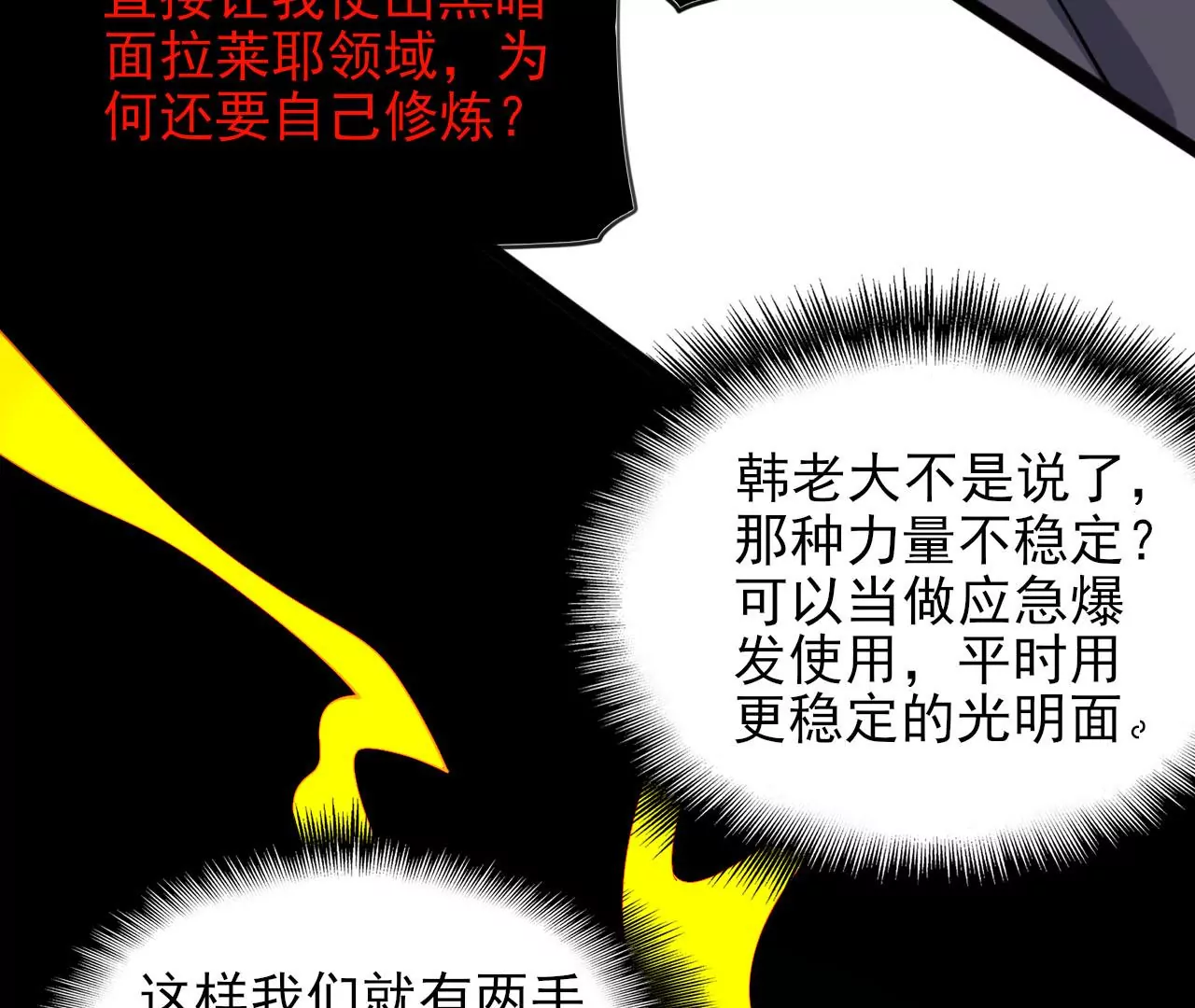 第八十六话：苦修(1/3)-第88话
