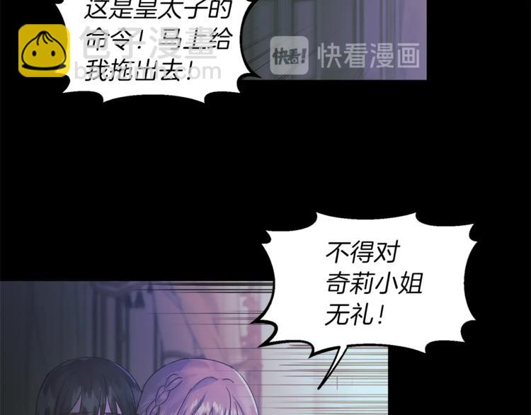 ☕安吉拉的谎言 第2话 闺蜜初遇 第28页