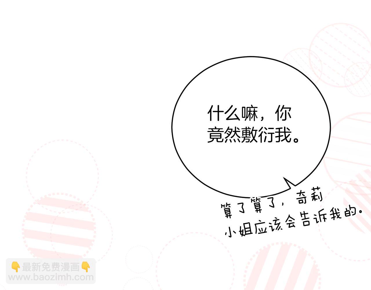 ☕安吉拉的谎言 第104话 可以代替你吗 第18页